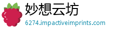 妙想云坊